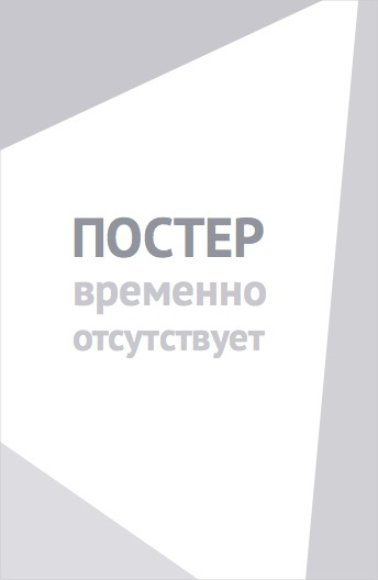 Волчок и фабрика всего на свете (2021) онлайн бесплатно