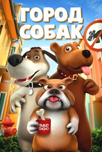 Город собак (2019) онлайн бесплатно