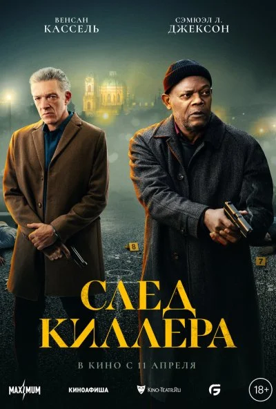 След киллера (2024) онлайн бесплатно