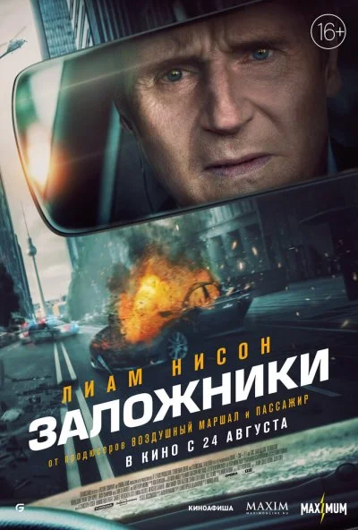 Заложники (2023) онлайн бесплатно