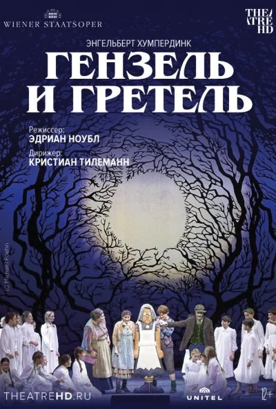 Венская опера: Гензель и Гретель (2015)