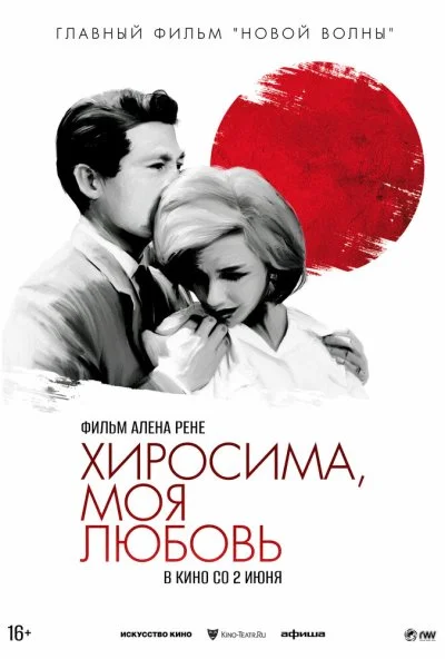 Хиросима, моя любовь (1959) онлайн бесплатно