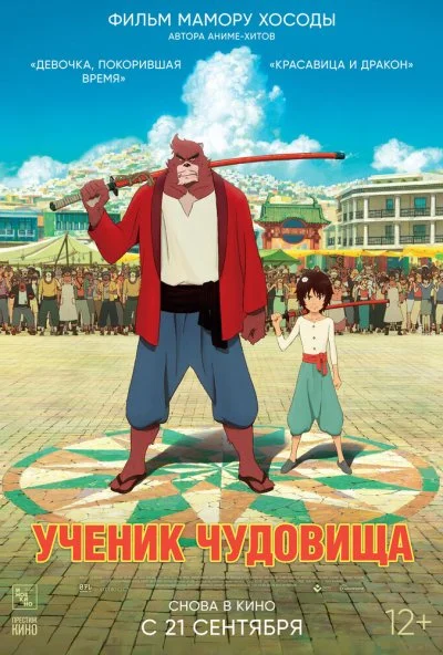 Ученик чудовища (2015) онлайн бесплатно