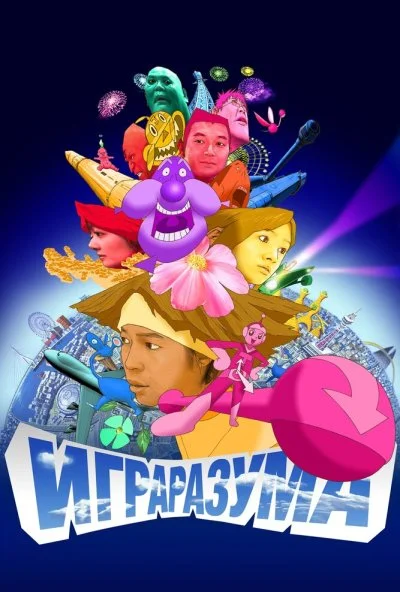 Игра разума (2004) онлайн бесплатно