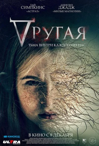 Другая (2021) онлайн бесплатно