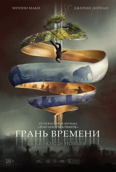 Грань времени (2019) онлайн бесплатно