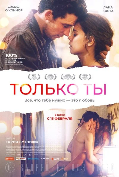 Только ты (2018) онлайн бесплатно