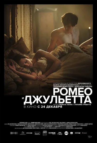 Ромео и Джульетта (2019) онлайн бесплатно