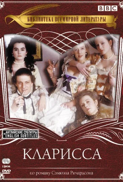 Кларисса (1991) онлайн бесплатно