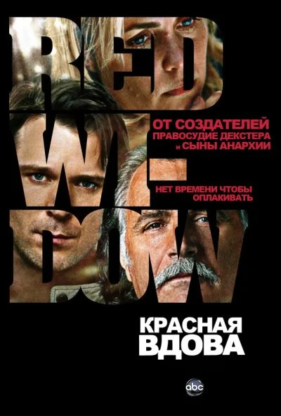 Красная вдова (2013) онлайн бесплатно