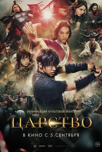 Царство (2019) онлайн бесплатно