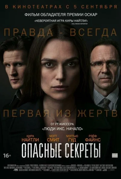 Опасные секреты (2019) онлайн бесплатно