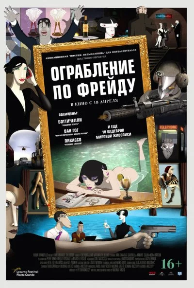 Ограбление по Фрейду (2018) онлайн бесплатно