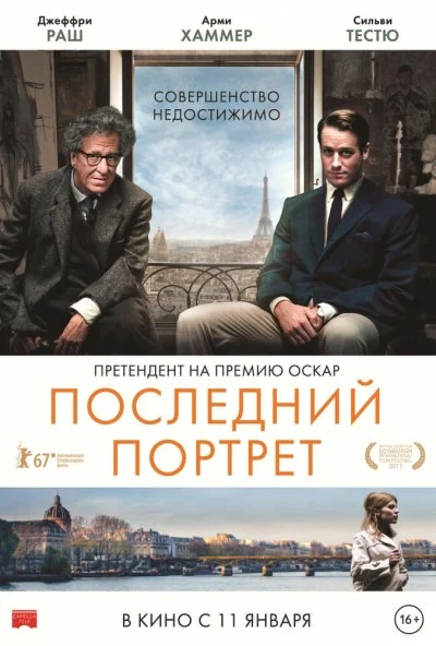 Последний портрет (2016) онлайн бесплатно