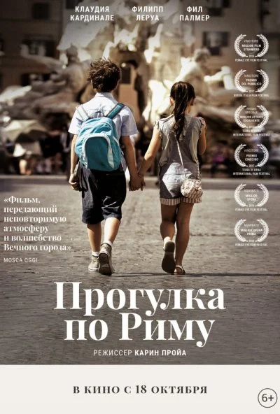 Прогулка по Риму (2017) онлайн бесплатно