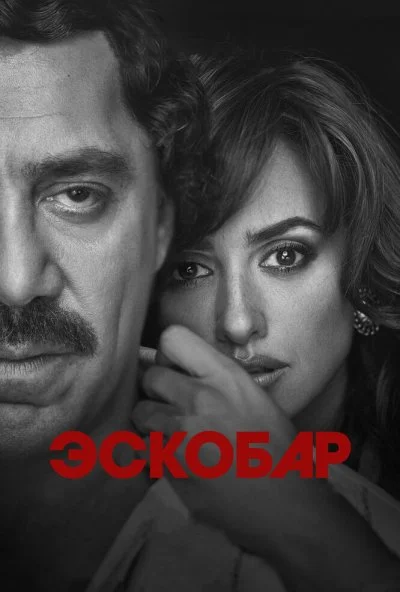 Эскобар (2017) онлайн бесплатно