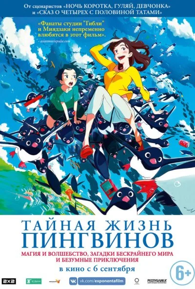 Тайная жизнь пингвинов (2018) онлайн бесплатно