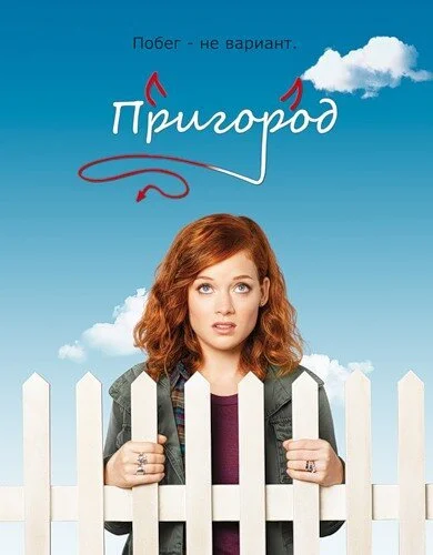 Пригород (2011) онлайн бесплатно