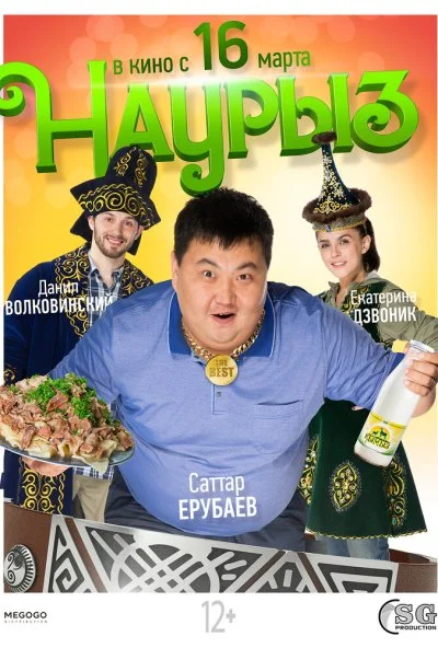 Наурыз (2017)