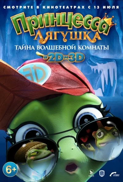 Принцесса-лягушка: Тайна волшебной комнаты (2016) онлайн бесплатно