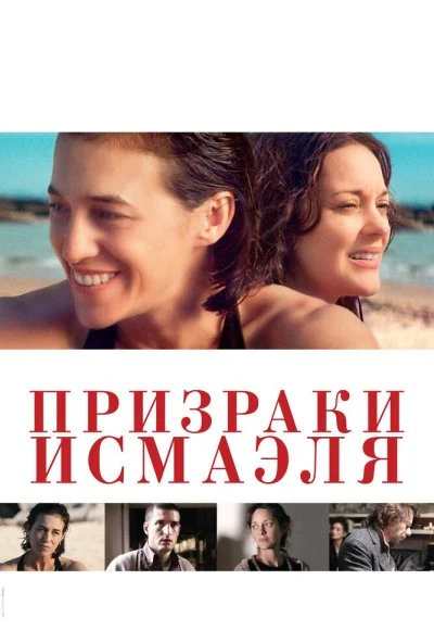 Призраки Исмаэля (2017) онлайн бесплатно