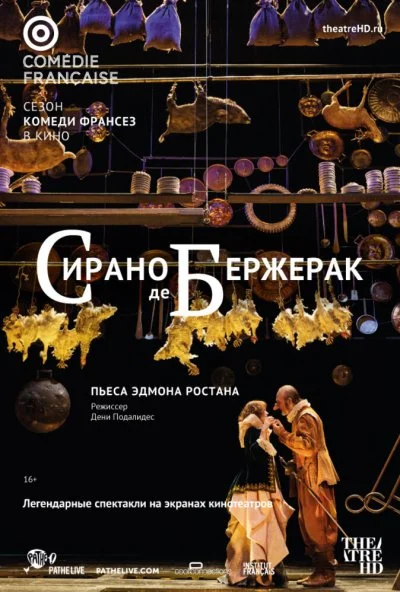 Сирано де Бержерак (2017) онлайн бесплатно