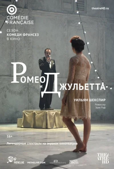 Ромео и Джульетта (2017) онлайн бесплатно