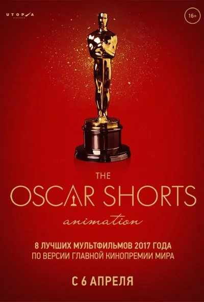 Oscar Shorts-2017. Анимация (2017)