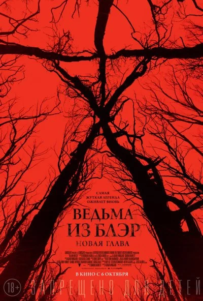 Ведьма из Блэр: Новая глава (2016) онлайн бесплатно