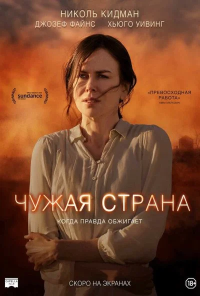 Чужая страна (2014) онлайн бесплатно