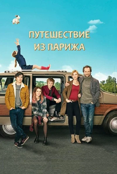 Путешествие из Парижа (2014) онлайн бесплатно