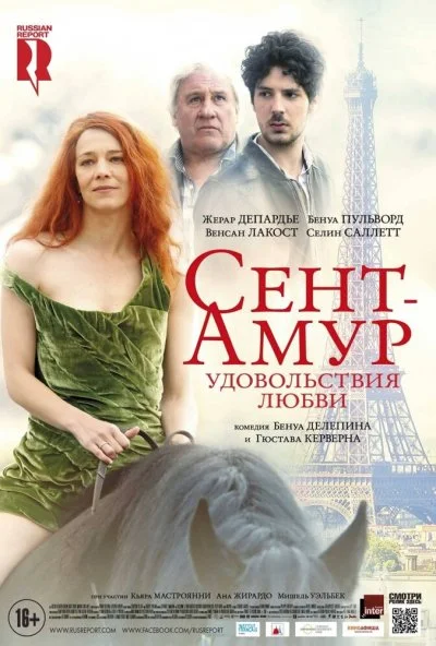 Сент-Амур: Удовольствия любви (2015) онлайн бесплатно