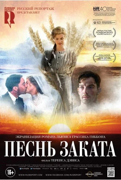 Песнь заката (2015) онлайн бесплатно