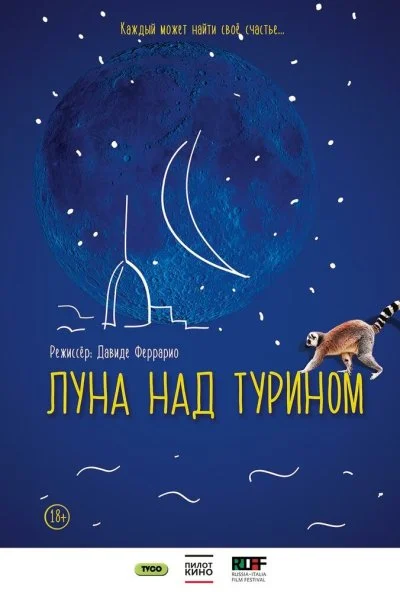 Луна над Турином (2013) онлайн бесплатно