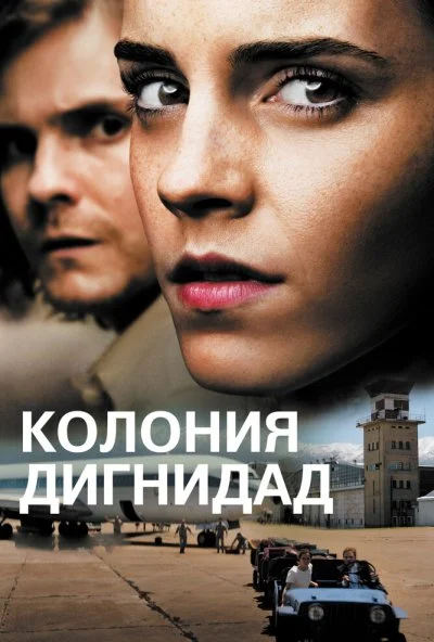 Колония Дигнидад (2015) онлайн бесплатно