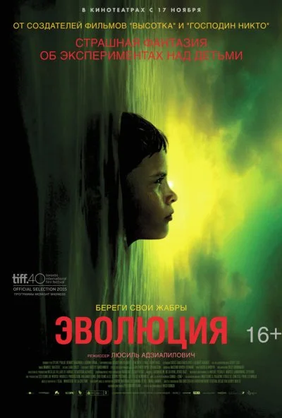 Эволюция (2015) онлайн бесплатно