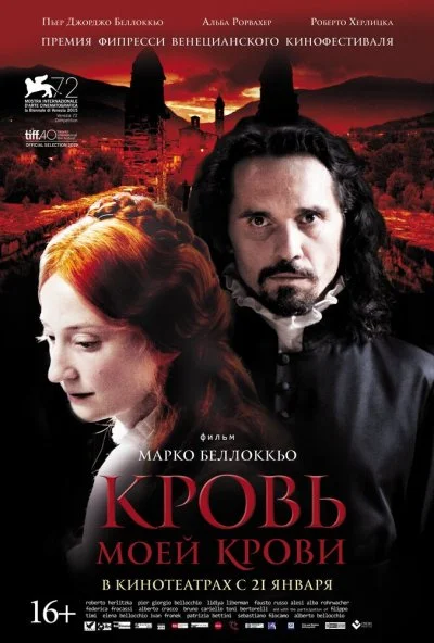 Кровь моей крови (2015)