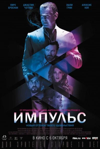 Импульс (2016) онлайн бесплатно