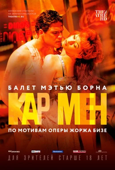 Мэтью Борн: Кар Мен (2016) онлайн бесплатно