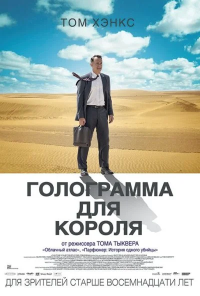 Голограмма для короля (2016) онлайн бесплатно