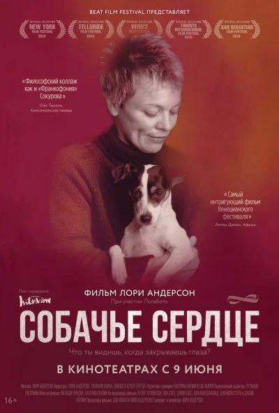 Собачье сердце (2015) онлайн бесплатно