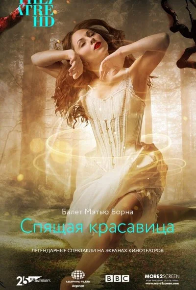 Мэтью Борн: Спящая красавица (2016)