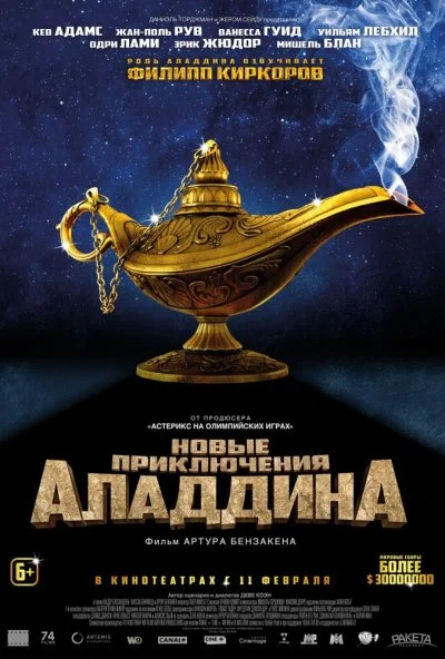 Новые приключения Аладдина (2015) онлайн бесплатно