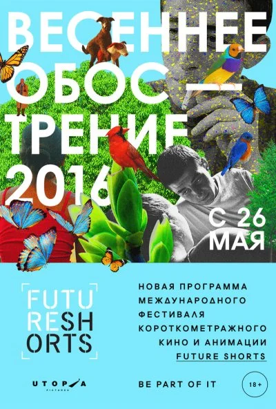 Future Shorts. Весеннее обострение (2016) онлайн бесплатно