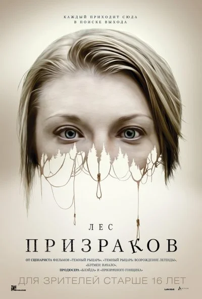 Лес призраков (2015) онлайн бесплатно