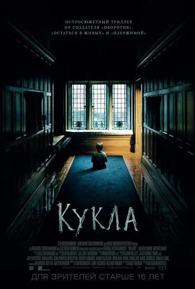 Кукла (2015) онлайн бесплатно