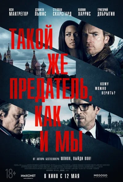 Такой же предатель, как и мы (2015) онлайн бесплатно