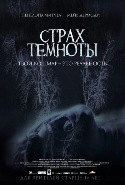 Страх темноты (2014) онлайн бесплатно