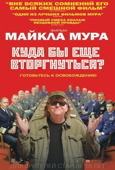 Куда бы еще вторгнуться? (2015) онлайн бесплатно