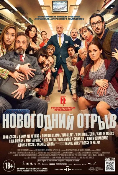 Новогодний отрыв (2015) онлайн бесплатно